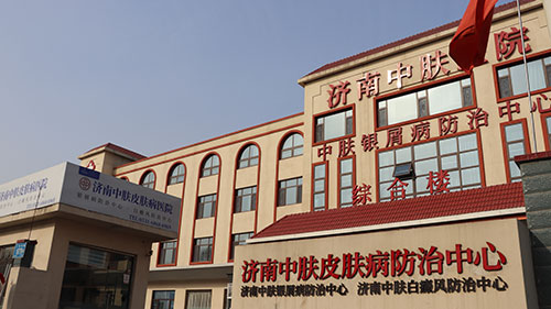 济南中肤医院(济南银屑病医院)外景拍摄图
