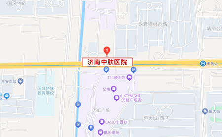 济南中肤医院地图指示 济南中肤医院地图指示